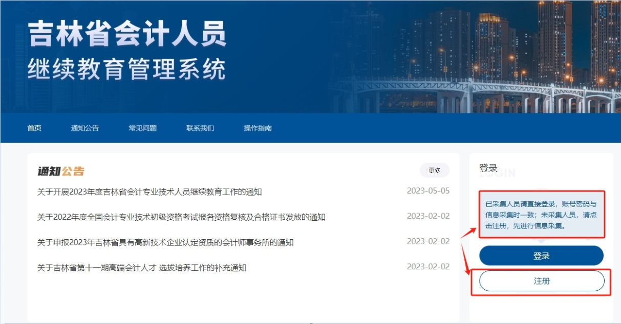 2024年吉林省會計繼續(xù)教育登錄入口 2024年吉林省會計繼續(xù)教育登錄入口