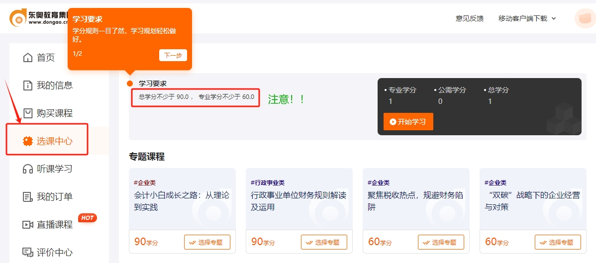 2024年吉林省會計繼續(xù)教育選課流程 2024年吉林省會計繼續(xù)教育選課流程