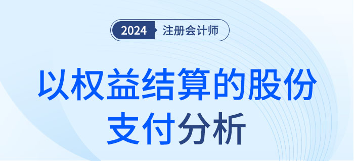 權(quán)益股份-大 權(quán)益股份-大