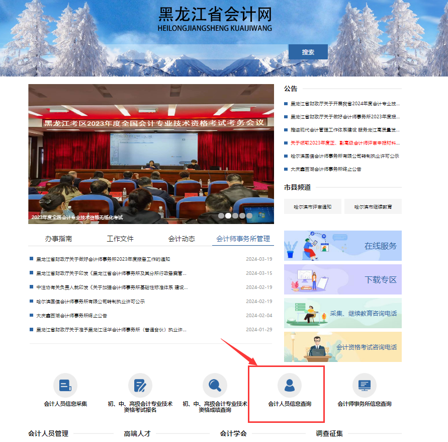 哈爾濱市會計繼續(xù)教育成績查詢