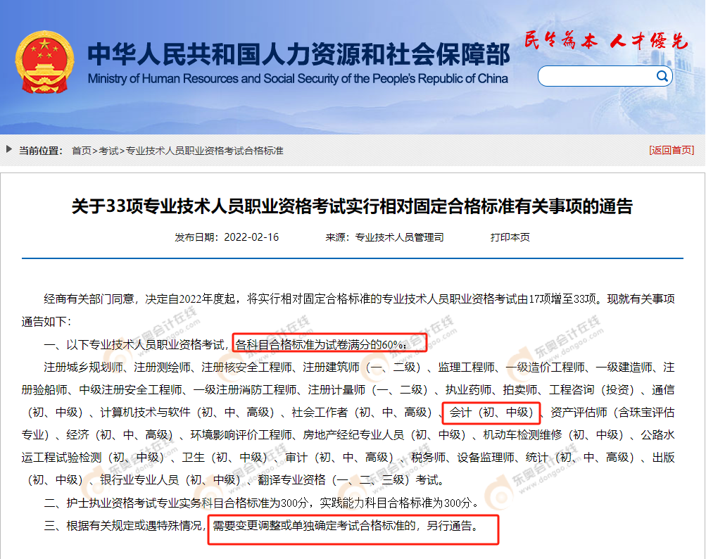 初級會計合格標準