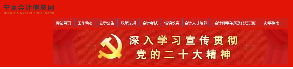 2024年寧夏高級會計師考試準(zhǔn)考證打印時間已公布