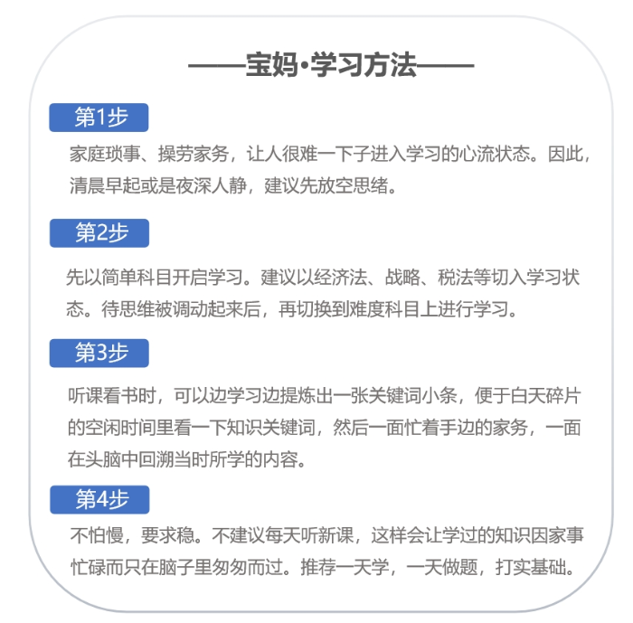 寶媽學習法