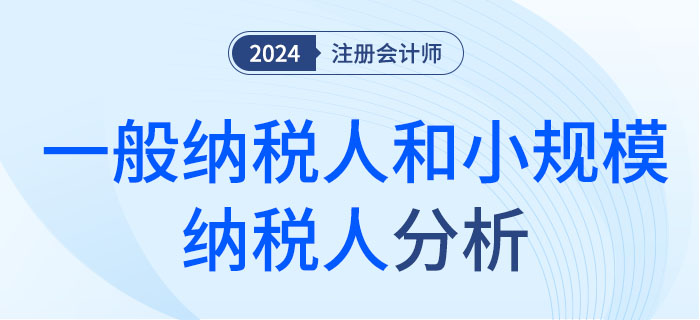 一般納稅-大 一般納稅-大