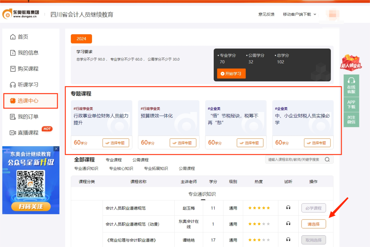 選擇課程 選擇課程