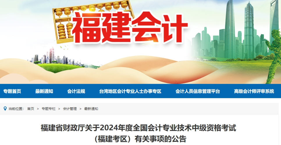福建省寧德2024年中級會計師考試報名簡章