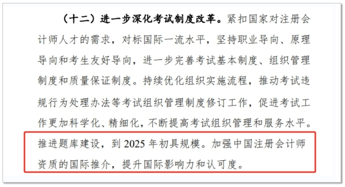 注冊(cè)會(huì)計(jì)師行業(yè)發(fā)展規(guī)劃（2021—2025 年）2025年題庫(kù)