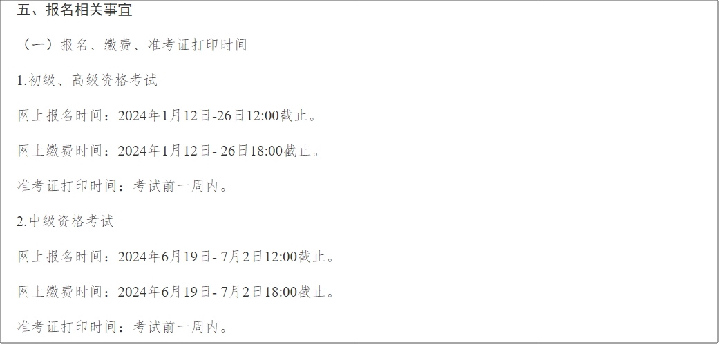 兵團(tuán)2024年中級會計師考試報名簡章公布