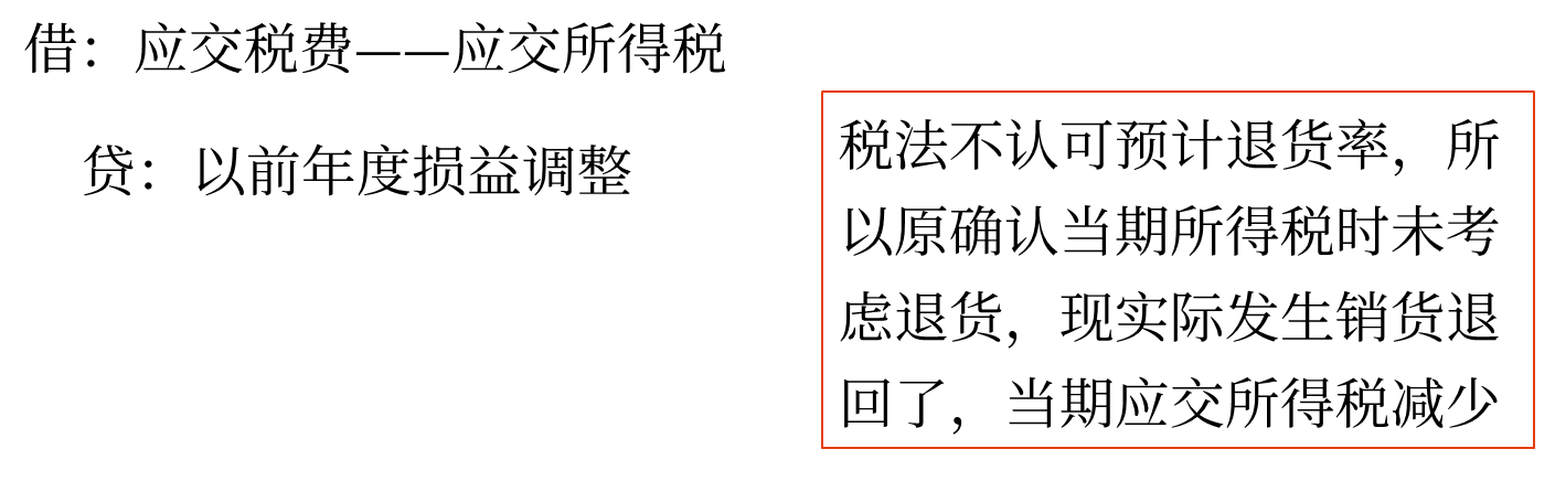 調(diào)整應(yīng)交所得稅 調(diào)整應(yīng)交所得稅