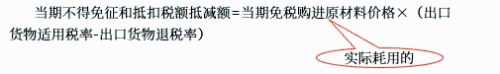 當期不得免征和抵扣稅額 當期不得免征和抵扣稅額