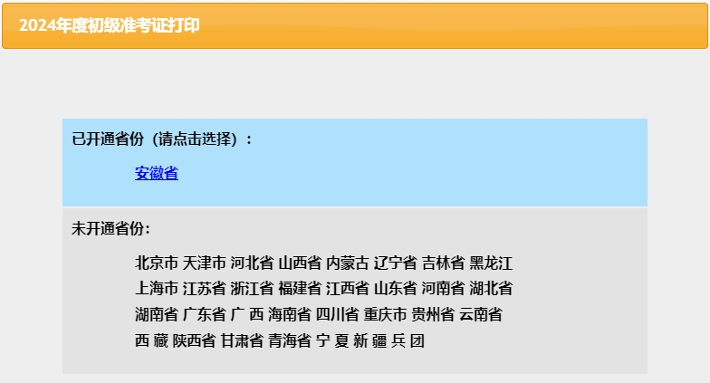 初級會計師準(zhǔn)考證打印入口