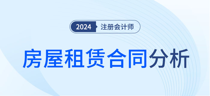房屋租賃合同-大