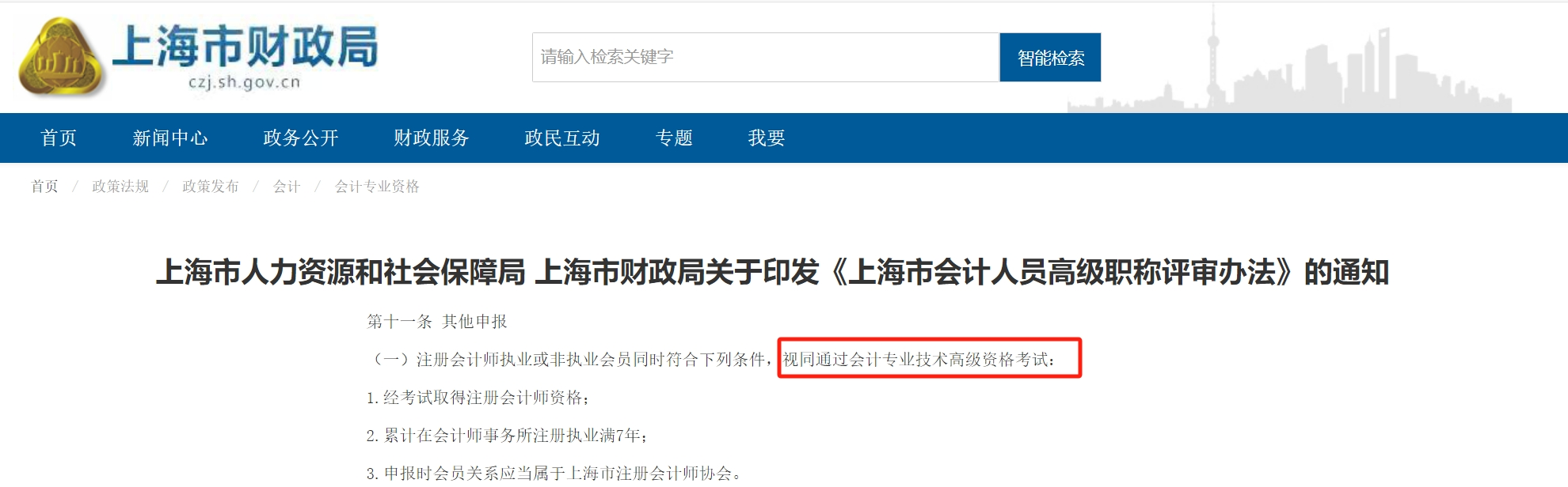 注意！多省份24年注會免考通道即將關(guān)閉