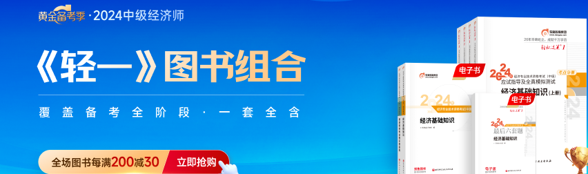 2024年中級經(jīng)濟(jì)師備考怎么樣才算結(jié)束