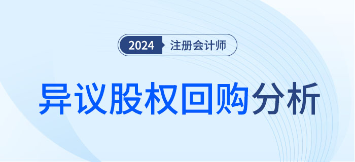 異議股權(quán)回購-大 異議股權(quán)回購-大
