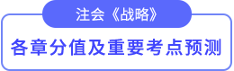 各章分值及重要考點(diǎn)預(yù)測(cè)