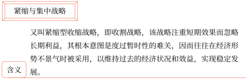 第三章 戰(zhàn)略選擇(Word筆記版)6039 第三章 戰(zhàn)略選擇(Word筆記版)6039