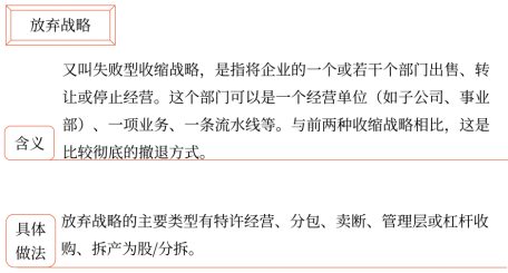 第三章 戰(zhàn)略選擇(Word筆記版)6045 第三章 戰(zhàn)略選擇(Word筆記版)6045