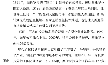 第三章 戰(zhàn)略選擇(Word筆記版)6047 第三章 戰(zhàn)略選擇(Word筆記版)6047