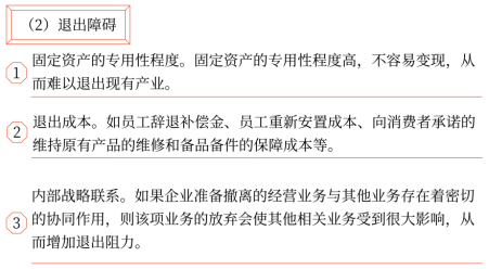 第三章 戰(zhàn)略選擇(Word筆記版)6063 第三章 戰(zhàn)略選擇(Word筆記版)6063