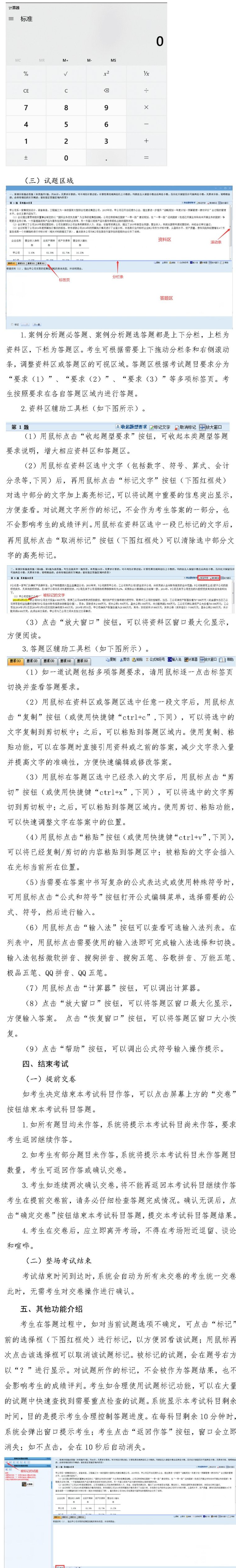 2024年高級會計師無紙化考試操作說明