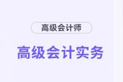 24年高會(huì)實(shí)務(wù)沖刺60分「急救3件套」，你領(lǐng)了嗎？