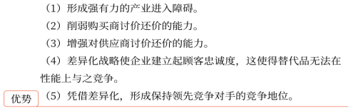 第三章 戰(zhàn)略選擇(Word筆記版)14472 第三章 戰(zhàn)略選擇(Word筆記版)14472