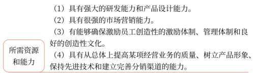 第三章 戰(zhàn)略選擇(Word筆記版)14527 第三章 戰(zhàn)略選擇(Word筆記版)14527