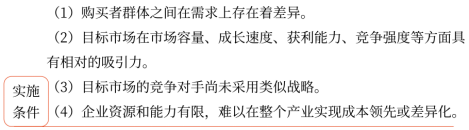 第三章 戰(zhàn)略選擇(Word筆記版)14542 第三章 戰(zhàn)略選擇(Word筆記版)14542