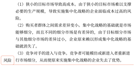 第三章 戰(zhàn)略選擇(Word筆記版)14544 第三章 戰(zhàn)略選擇(Word筆記版)14544