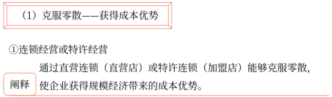 第三章 戰(zhàn)略選擇(Word筆記版)17903 第三章 戰(zhàn)略選擇(Word筆記版)17903