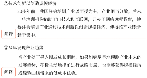 第三章 戰(zhàn)略選擇(Word筆記版)17905 第三章 戰(zhàn)略選擇(Word筆記版)17905