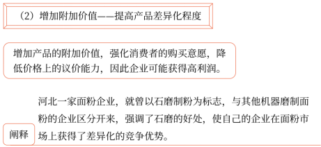 第三章 戰(zhàn)略選擇(Word筆記版)17908 第三章 戰(zhàn)略選擇(Word筆記版)17908