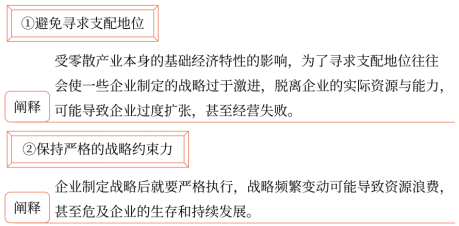 第三章 戰(zhàn)略選擇(Word筆記版)17924 第三章 戰(zhàn)略選擇(Word筆記版)17924