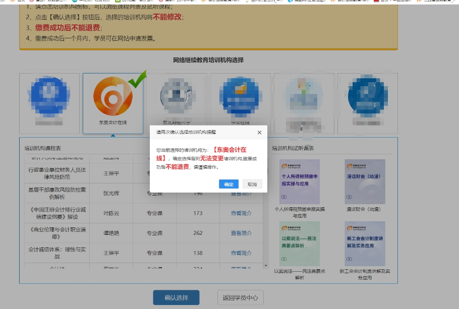 購(gòu)課流程 購(gòu)課流程