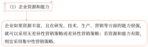 第三章 戰(zhàn)略選擇(Word筆記版)29855 第三章 戰(zhàn)略選擇(Word筆記版)29855