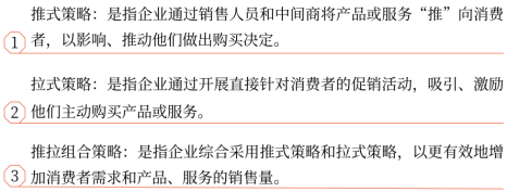 第三章 戰(zhàn)略選擇(Word筆記版)36466 第三章 戰(zhàn)略選擇(Word筆記版)36466