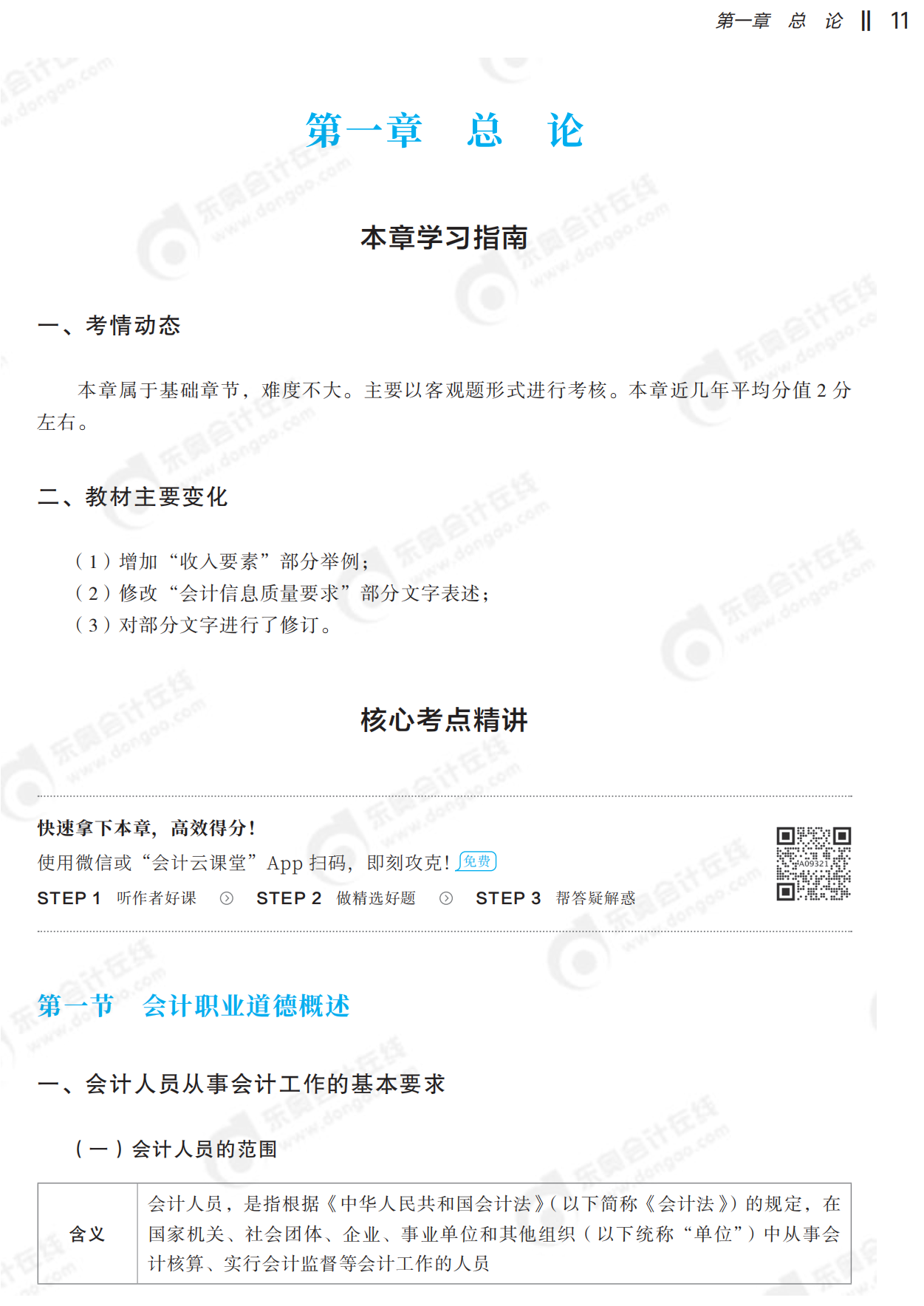 2024年中級會計實務輕一試讀