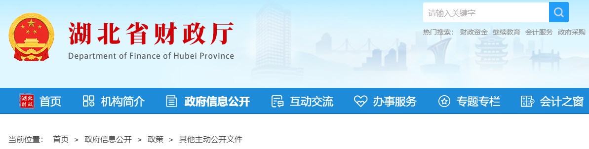 湖北2024年正高級(jí)會(huì)計(jì)師專業(yè)技術(shù)職務(wù)水平能力測(cè)試工作的通知