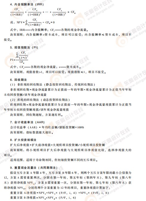 高級(jí)會(huì)計(jì)考試掌握這些公式，輕松上岸!