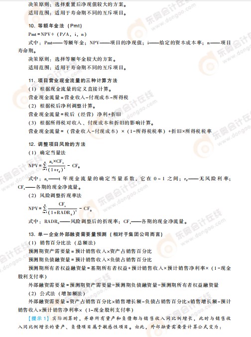 高級(jí)會(huì)計(jì)考試掌握這些公式，輕松上岸!