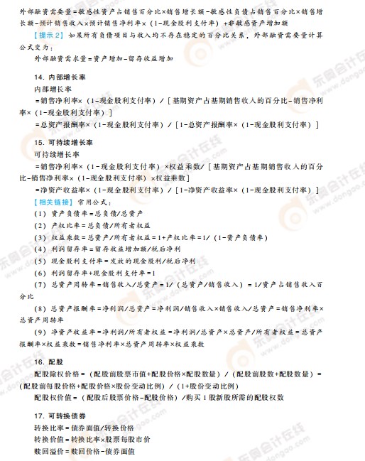 高級(jí)會(huì)計(jì)考試掌握這些公式，輕松上岸!