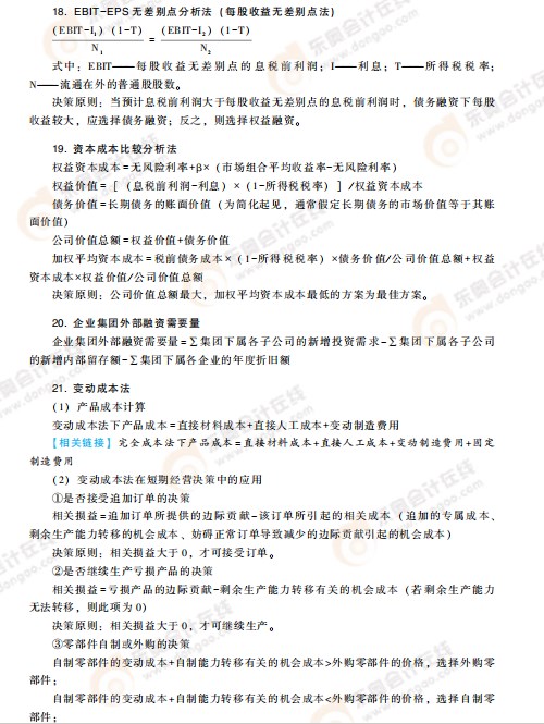 高級(jí)會(huì)計(jì)考試掌握這些公式，輕松上岸!