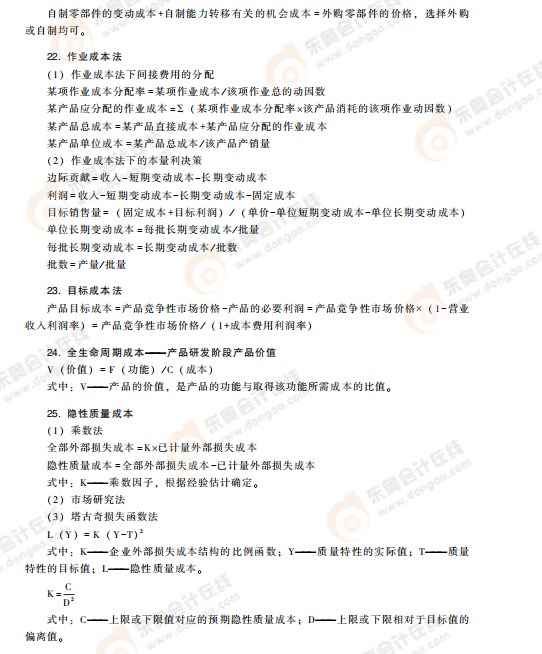 高級(jí)會(huì)計(jì)考試掌握這些公式，輕松上岸!