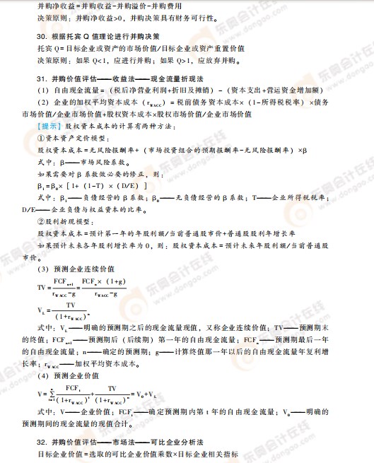 高級(jí)會(huì)計(jì)考試掌握這些公式，輕松上岸!