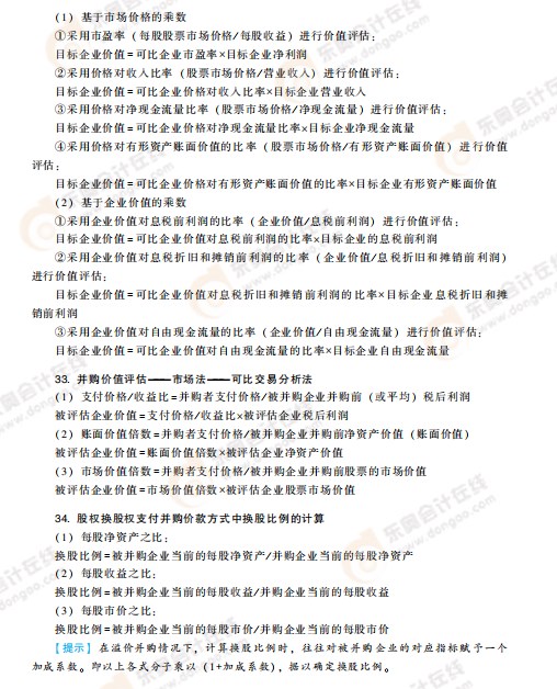 高級(jí)會(huì)計(jì)考試掌握這些公式，輕松上岸!