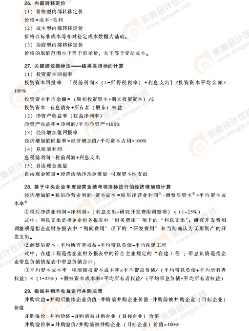 高級(jí)會(huì)計(jì)考試掌握這些公式，輕松上岸!