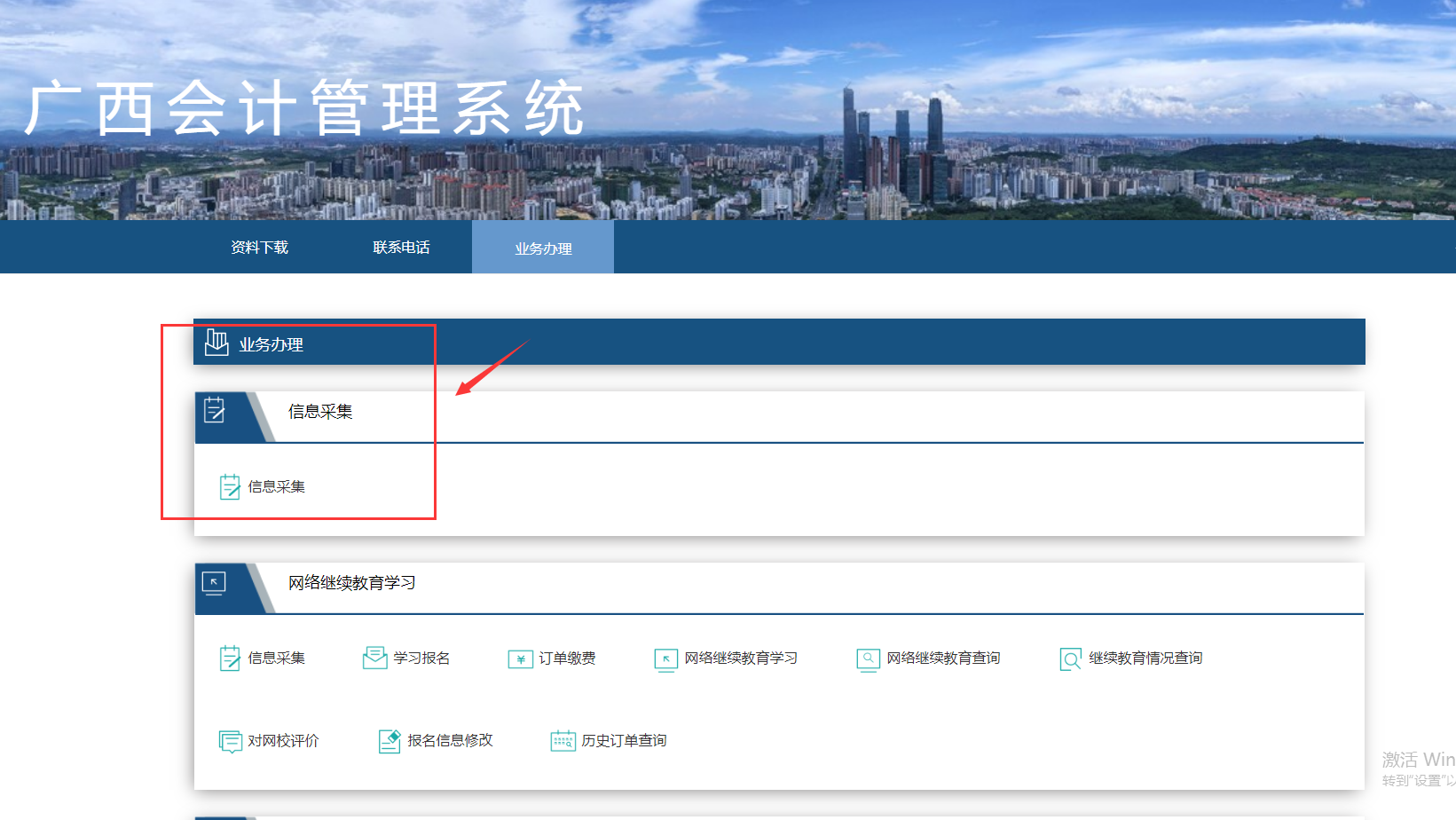 2024年廣西壯族自治區(qū)會計繼續(xù)教育學(xué)習(xí)網(wǎng)址 2024年廣西壯族自治區(qū)會計繼續(xù)教育學(xué)習(xí)網(wǎng)址