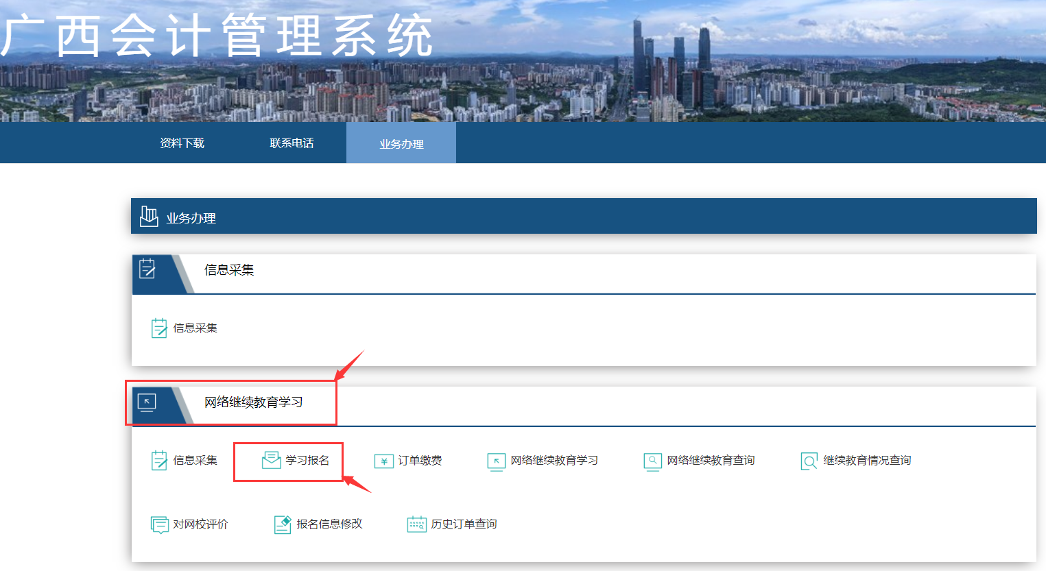 2024年廣西壯族自治區(qū)會計繼續(xù)教育學(xué)習(xí)網(wǎng)址 2024年廣西壯族自治區(qū)會計繼續(xù)教育學(xué)習(xí)網(wǎng)址