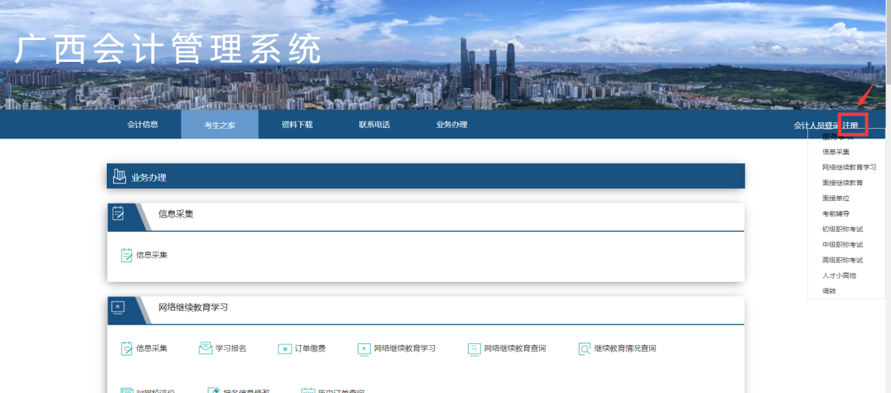 2024年廣西壯族自治區(qū)會計繼續(xù)教育登錄方式 2024年廣西壯族自治區(qū)會計繼續(xù)教育登錄方式